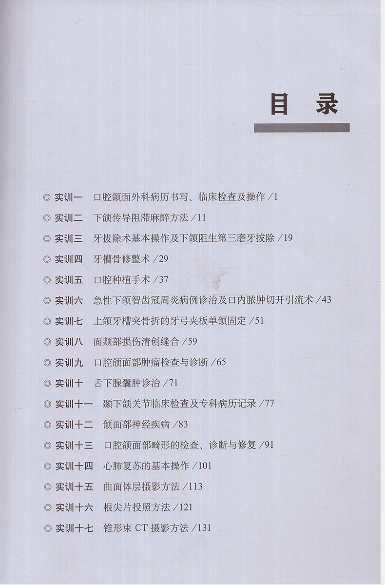 正版口腔颌面外科学十三五规划教材供口腔医学口腔医学技术口腔护理