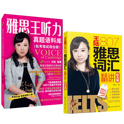 新版王陆听力2件套剑15版雅思王听力真题语料库王陆807雅思词汇精讲