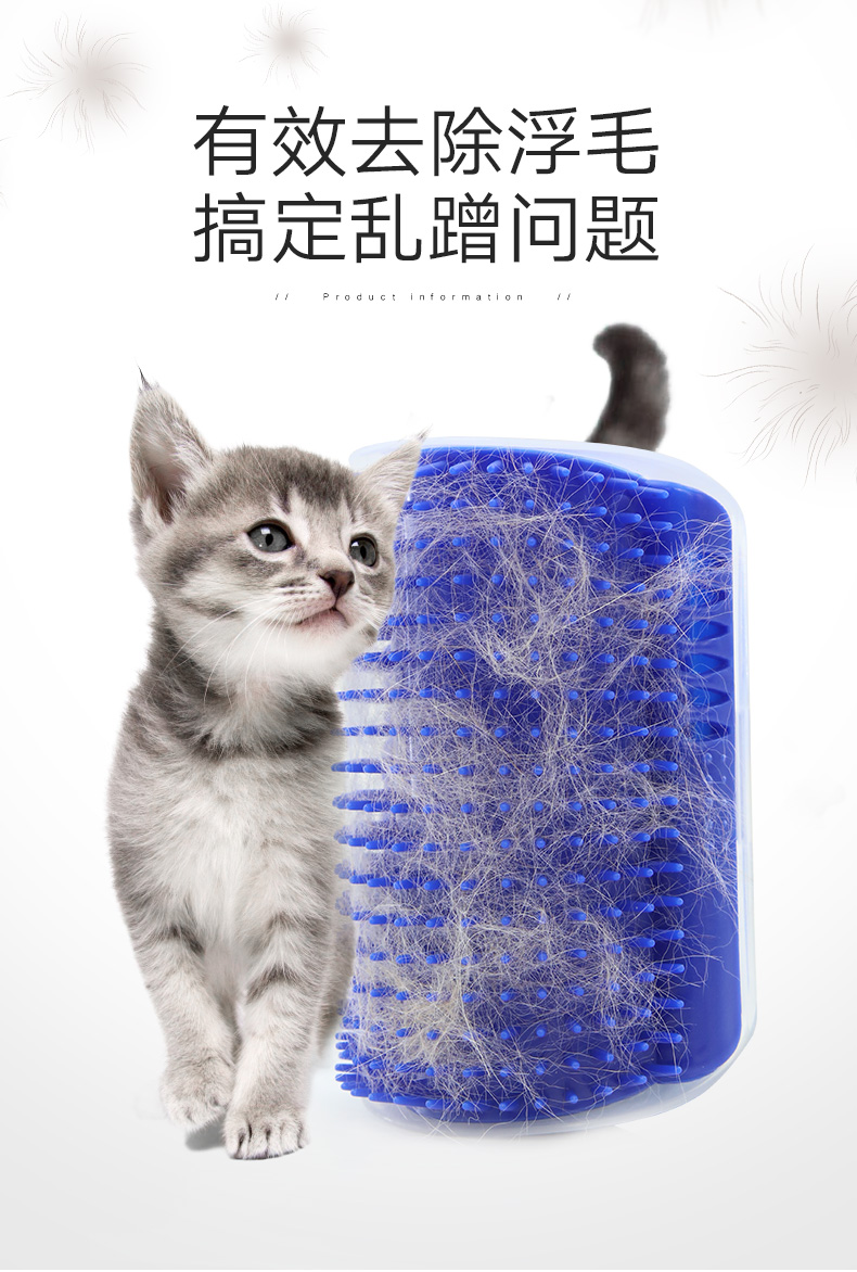 猫咪抓板蹭痒器墙角按摩刷固定蹭毛刷挠