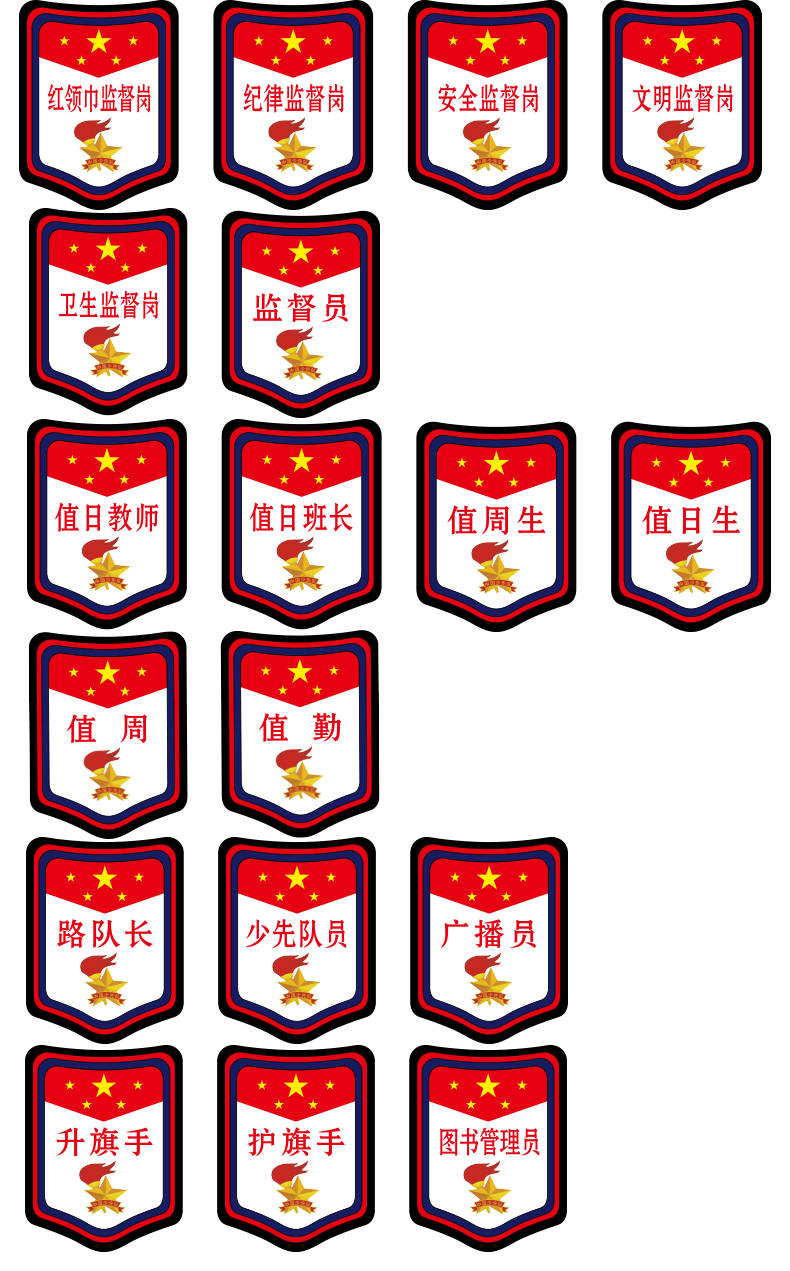 少先队队干标志牌一二小学生班干部臂章大中小队长队委班长小组长定做