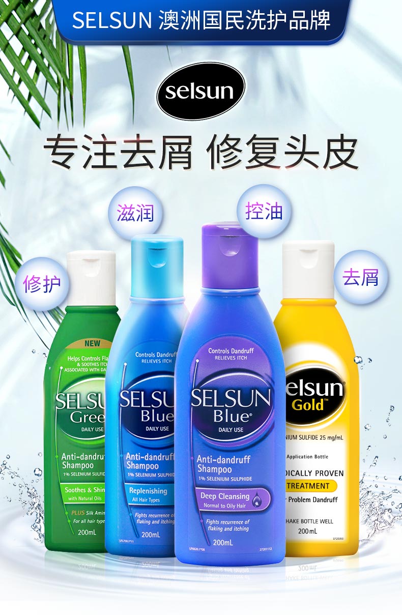 selsungold洗发水200ml2瓶装洗发露去屑止痒头皮藓修护深层清洁澳洲