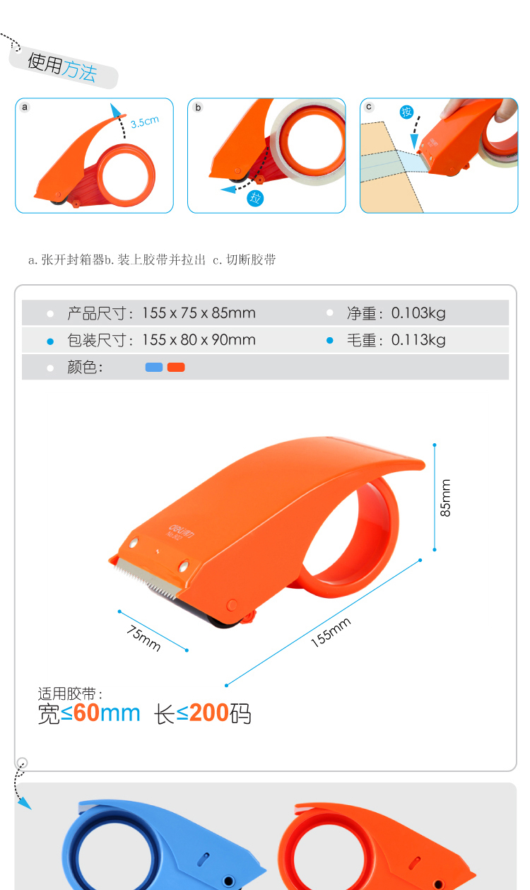得力蓝色封箱器适用于60mm胶带一个装可定制