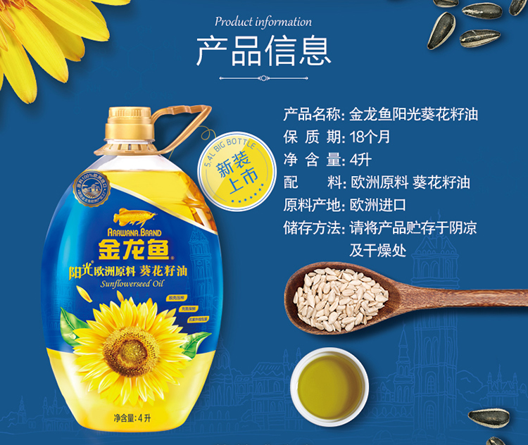 金龙鱼阳光葵花籽油4L