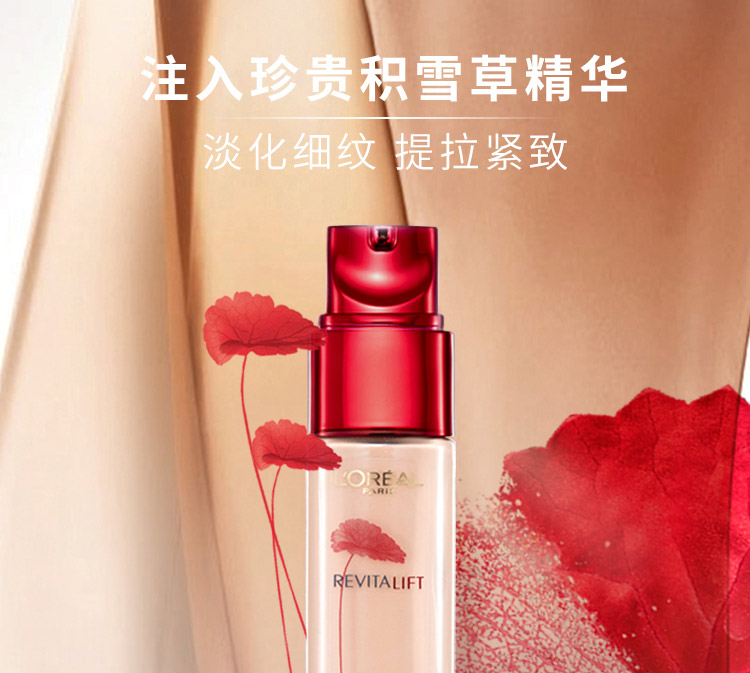 欧莱雅loreal复颜提拉紧肤积雪草精华粉底液20030ml