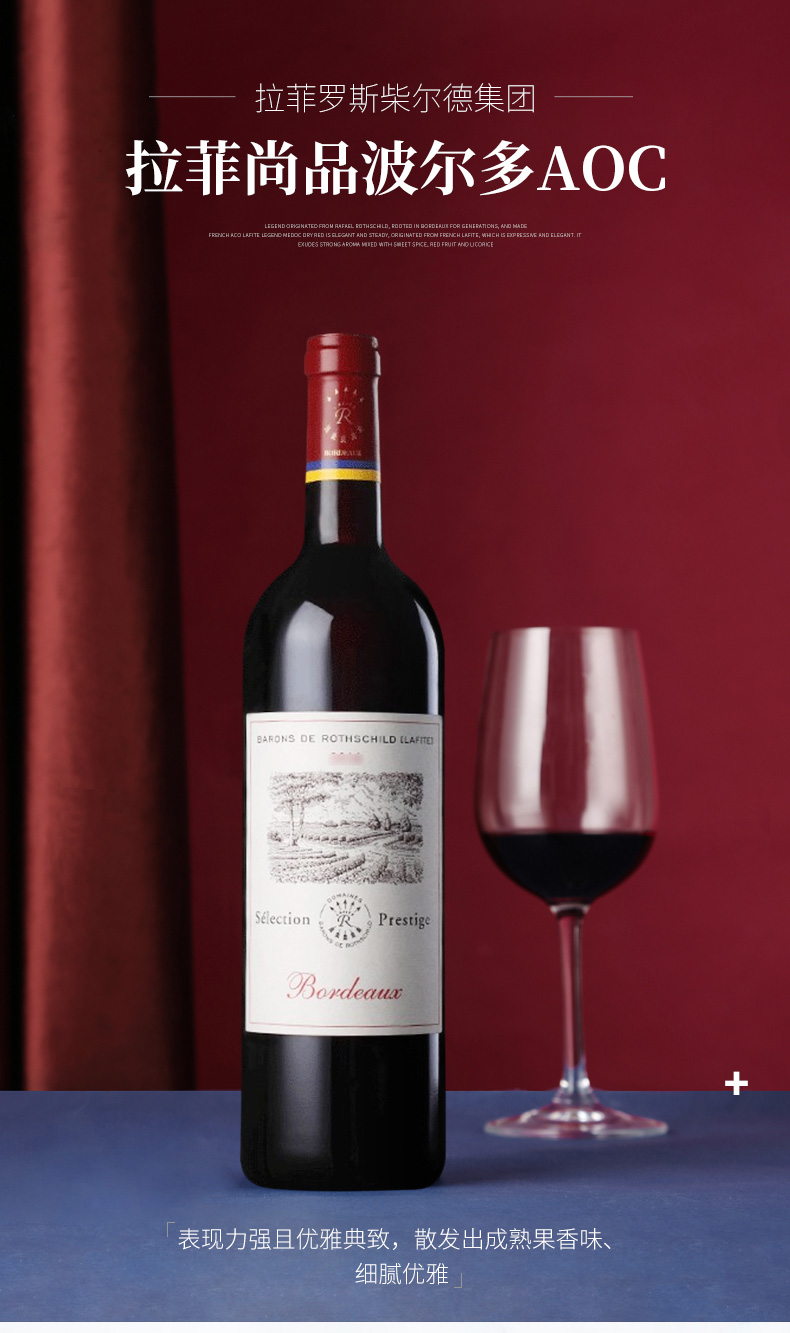 lafite拉菲罗斯柴尔德尚品干红葡萄酒波尔多产区法国原瓶进口红酒