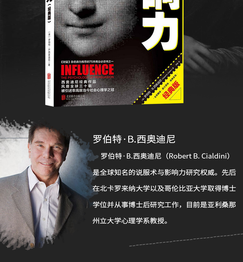 影响力 经典版 正版 新版罗伯特西奥迪尼经典著作 书籍 管理领导学