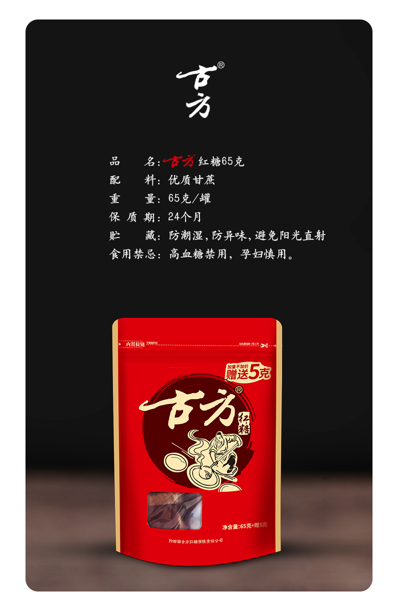 买3袋送1袋古方红糖65g5g便携小包装月子红糖经期红糖