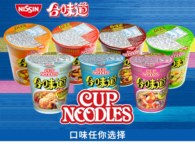 日清合味道cup noodles 杯面泡面即食面 多口味选择75g 懒人泡面