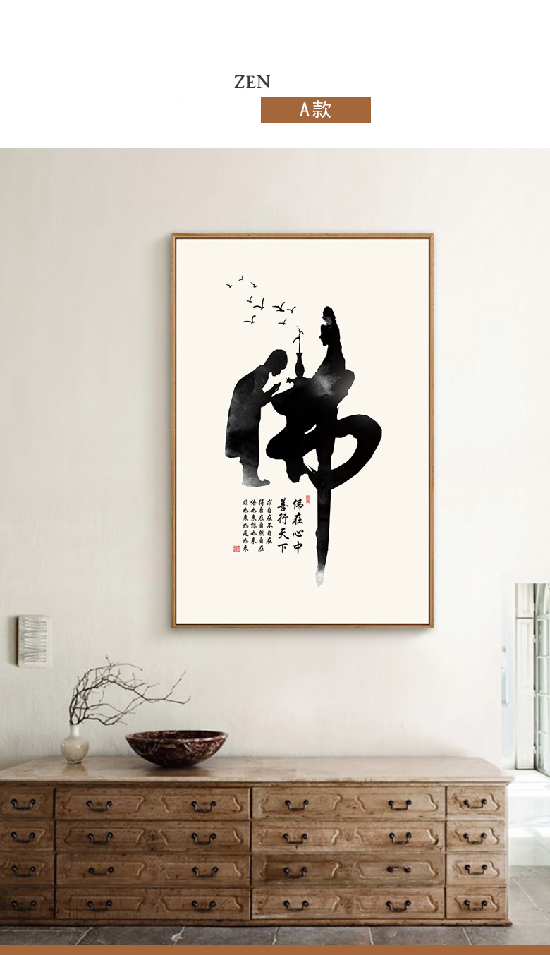 禅佛字画新中式客厅装饰画玄关书房茶楼壁画水墨办公室餐厅挂画e款