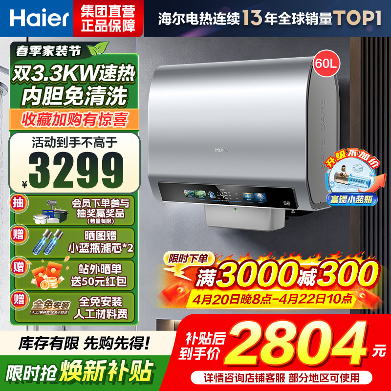 海尔(Haier)[闪电新品小蓝瓶BK5PRO]60升双胆扁桶电热水器 小蓝瓶净肤洗 内胆免清洗 双3300W速热