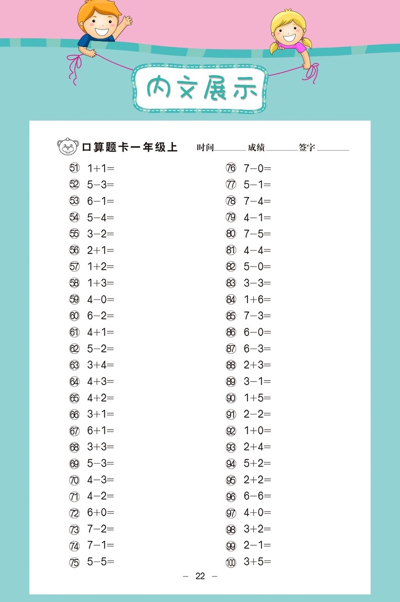 [全套2冊]口算題卡一年級上冊下冊口算天天練10 20 50 100以內加減法