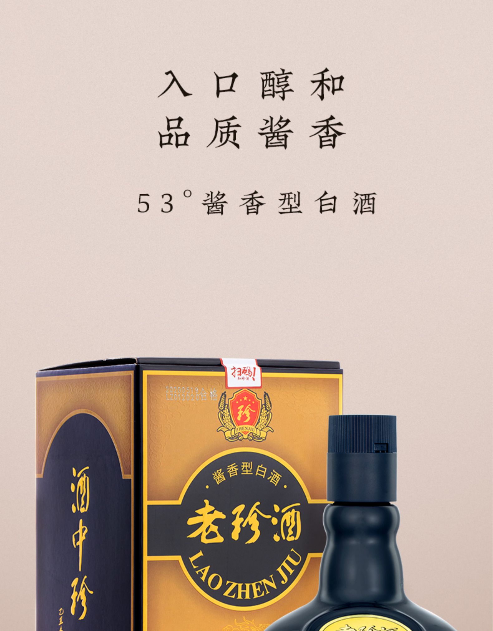 【真品保障】贵州老珍酒53度酱香型国产白酒500ml高粱酒礼盒装