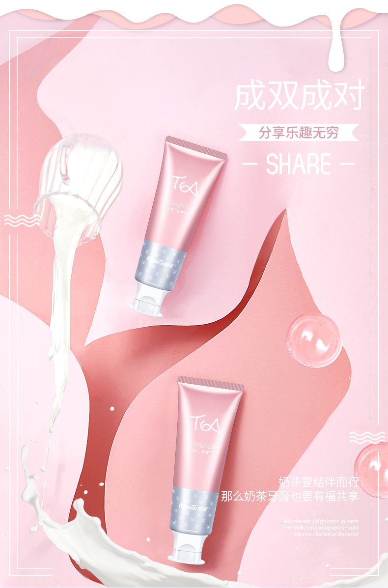 纳美奶茶牙膏105g去渍去黄清新口气小苏打牙膏