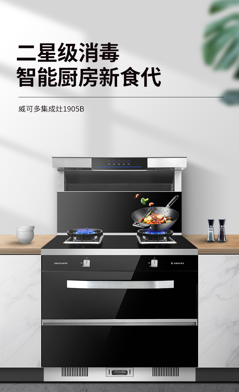 0kw大火力家用环保灶具 蓝光装饰智能威可多集成灶1905b 头部保温设计