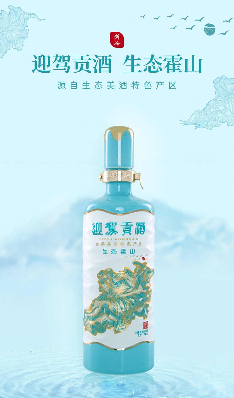 迎驾贡酒生态霍山52度500ml单瓶礼盒装浓香型白酒请客送礼收藏