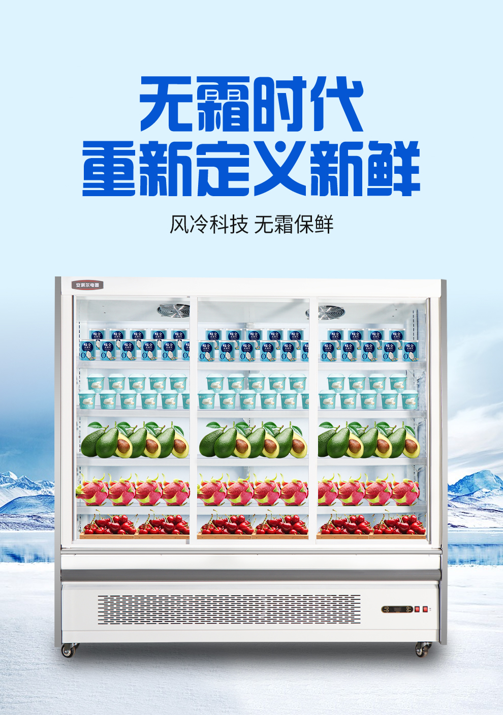 安淇尔(anqier)商用展示柜安淇尔 el-250铜管制冷 安淇尔超市商场商用