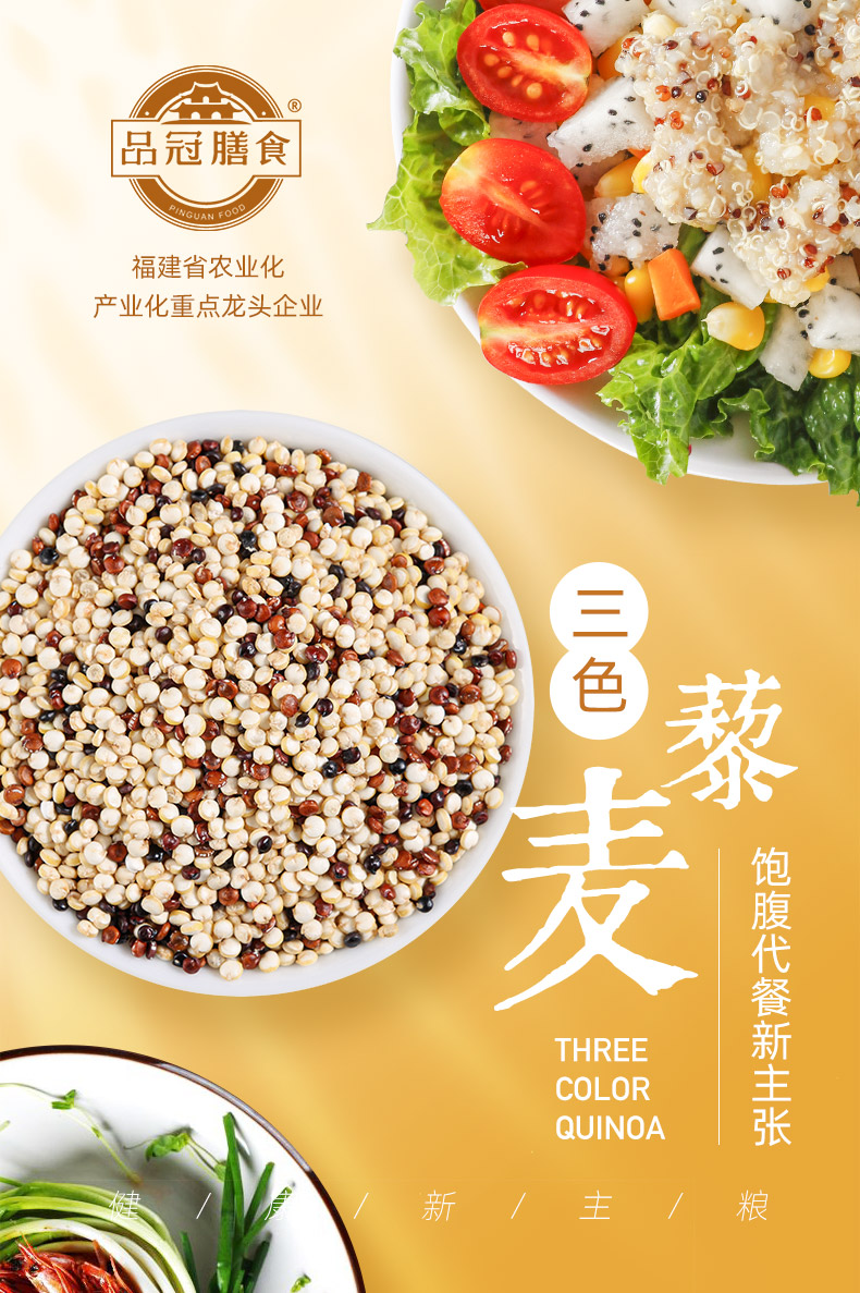 品冠膳食三色藜麦1kg青海白藜麦黑藜麦红藜麦大米伴侣真空包装