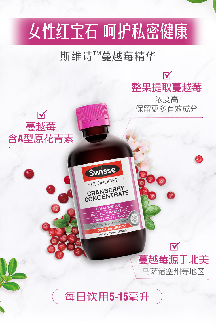 澳洲进口swisse斯维诗蔓越莓风味精华饮料300ml蔓越莓精华含a型原