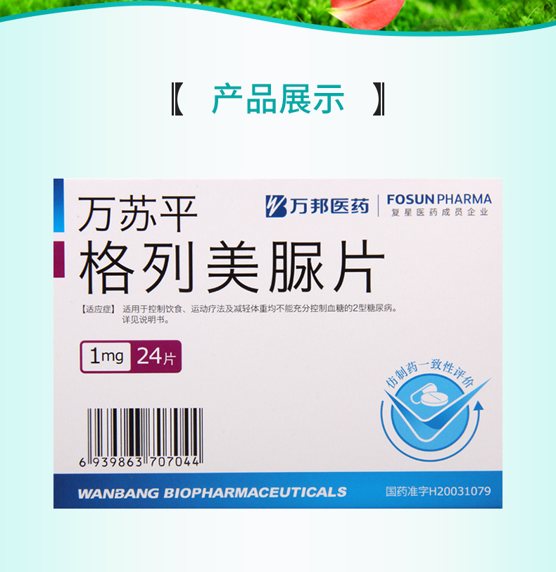 格列美脲片1mg图片