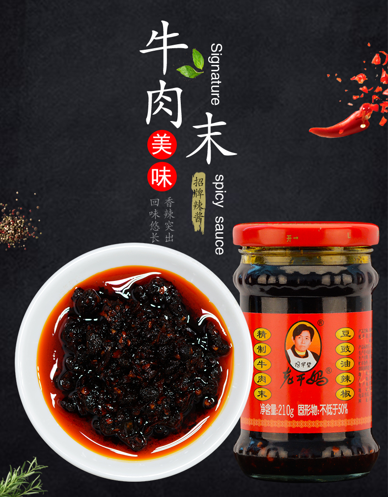 陶华碧老干妈牛肉末豆豉油辣椒210g牛肉酱拌饭酱调味酱辣椒酱