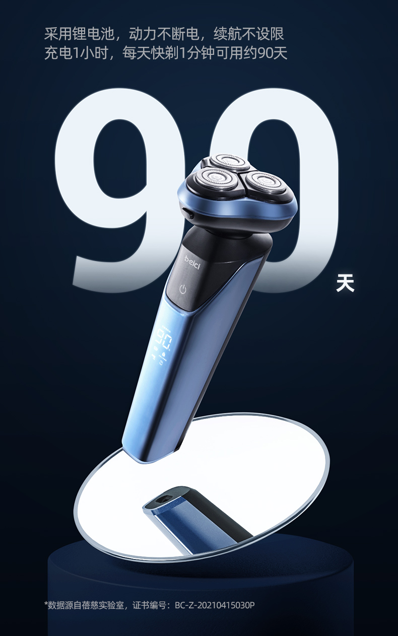 蓓慈(beici)电动剃须刀 蓓慈(beici)剃须刀电动男士刮胡刀全身水洗