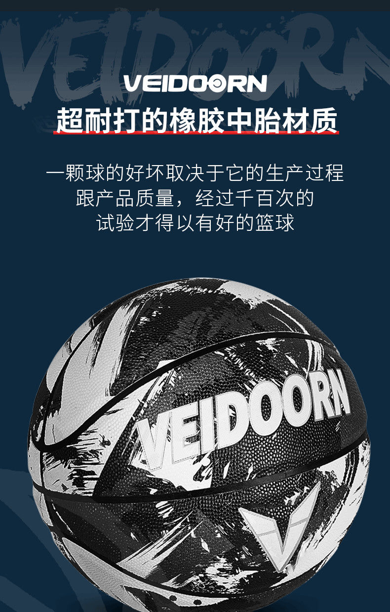 维动(veidoorn)篮球 维动篮球7号蓝球比赛成人专用pu材质耐磨训练室内