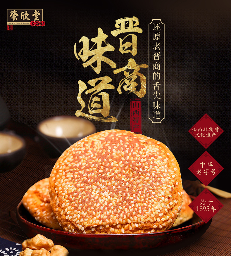 [工厂直发]荣欣堂新品核桃酥太谷饼整箱24个装1680g山西特产美食糕点