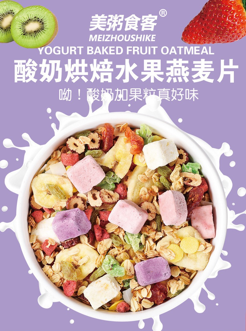 美粥食客麦片/谷物 美粥食客 酸奶燕麦水果燕麦果粒冻干草莓燕麦片