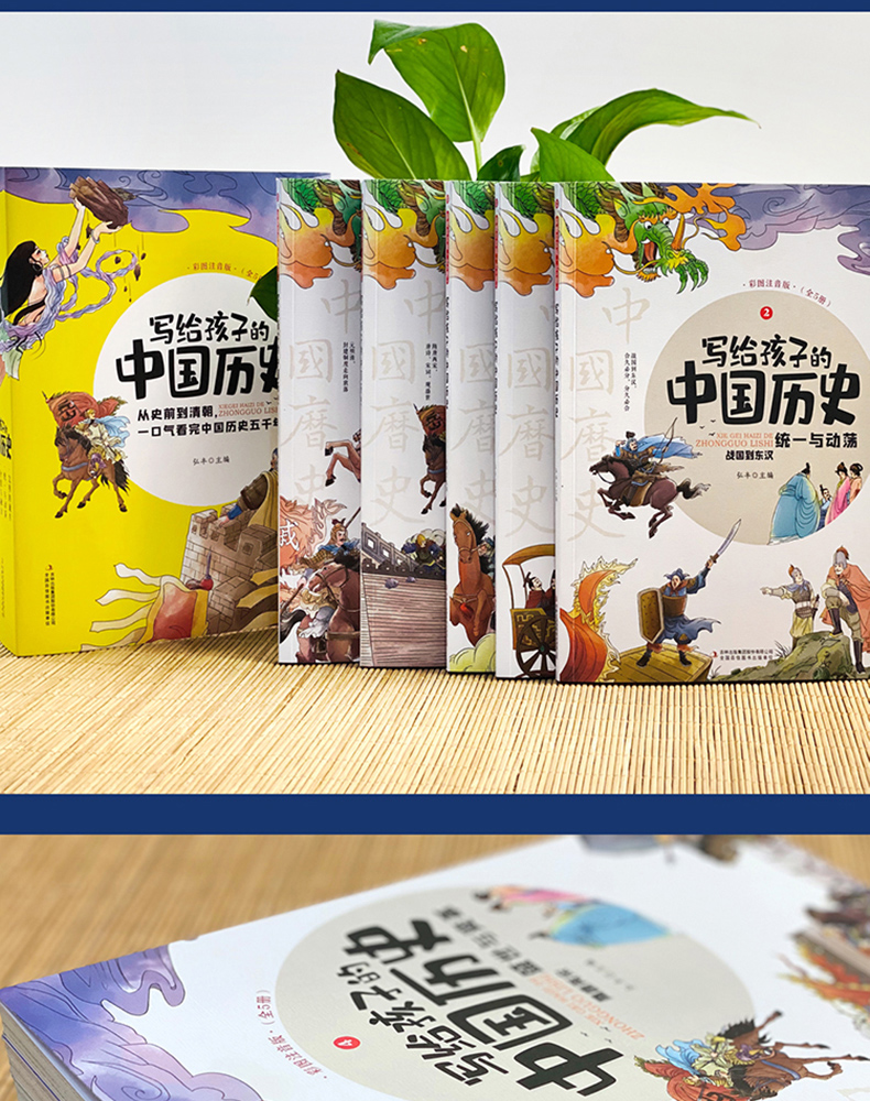 写给孩子的中国历史全5册彩图注音小学生版中华上下五千年儿童版正版