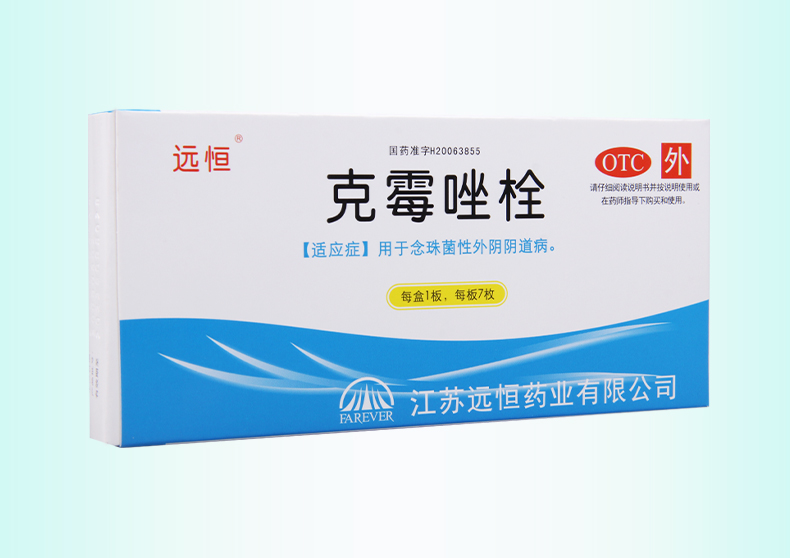 远恒妇科用药 远恒 克霉唑栓 0.