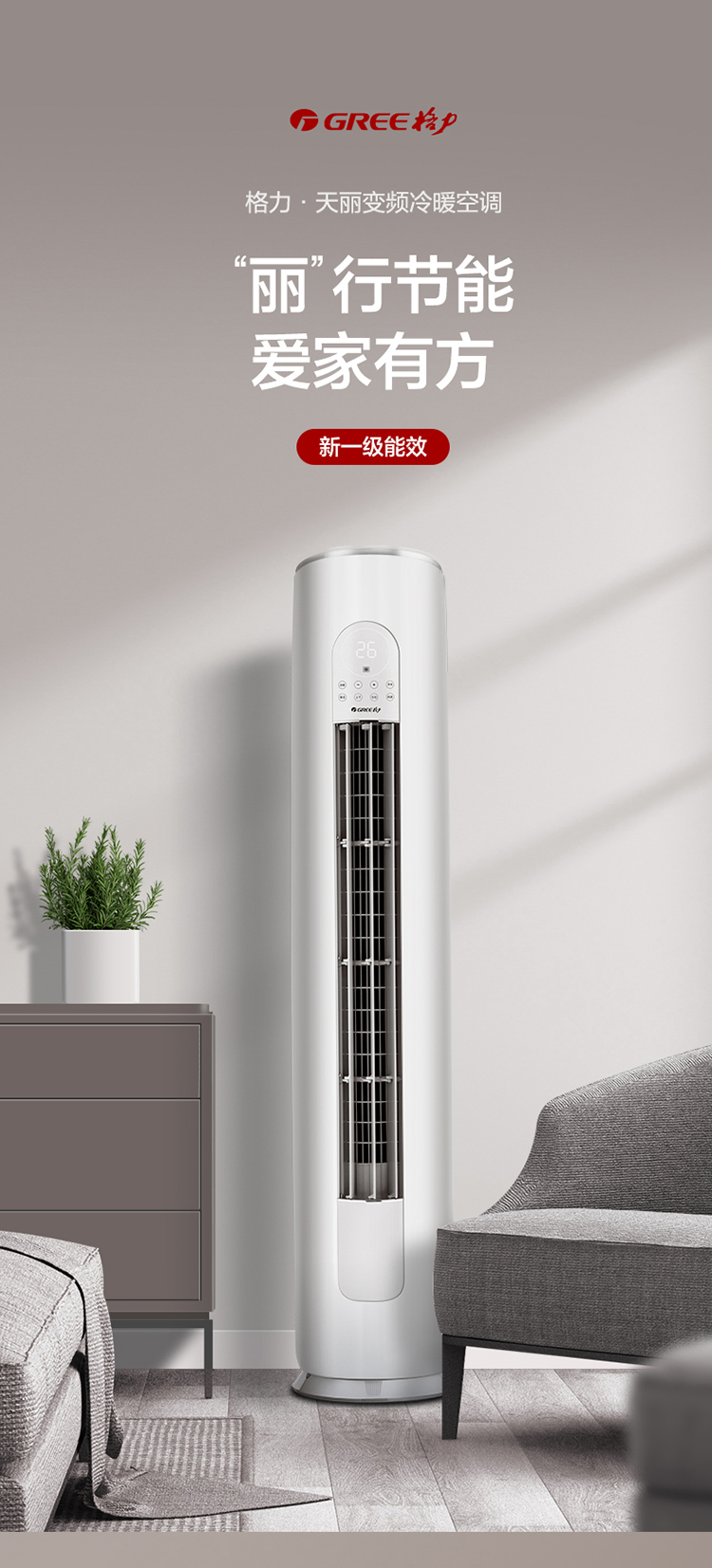 格力gree天丽新一级能效2匹冷暖变频柜机空调kfr50lw50530fnhakb1家用