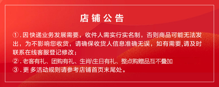 店铺公告