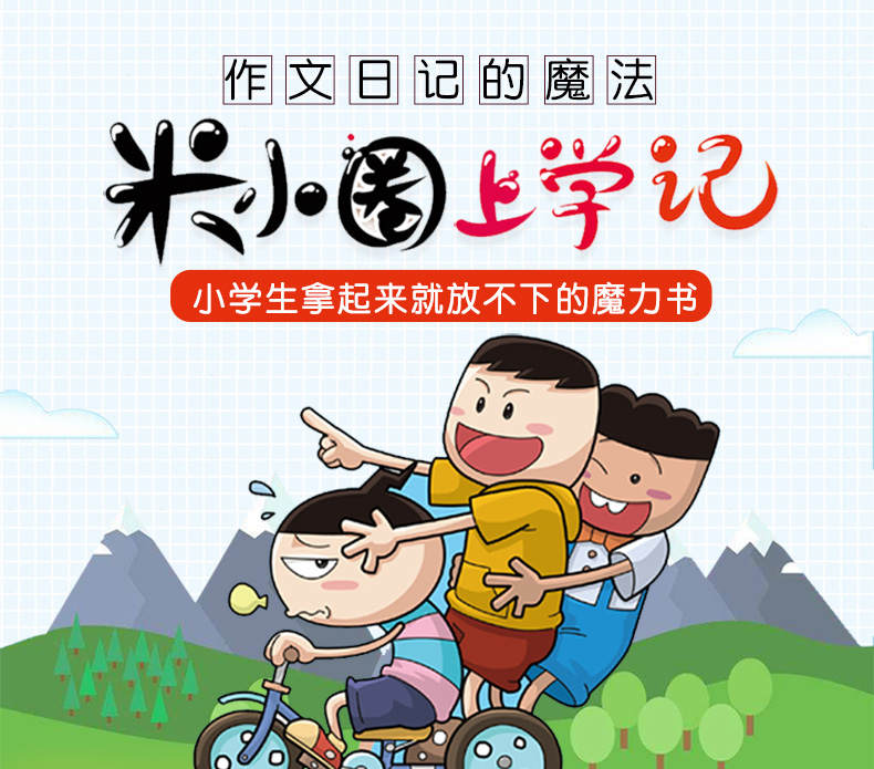 惠典正版米小圈上學記一年級套裝共4冊四川少年兒童出版社北貓新華