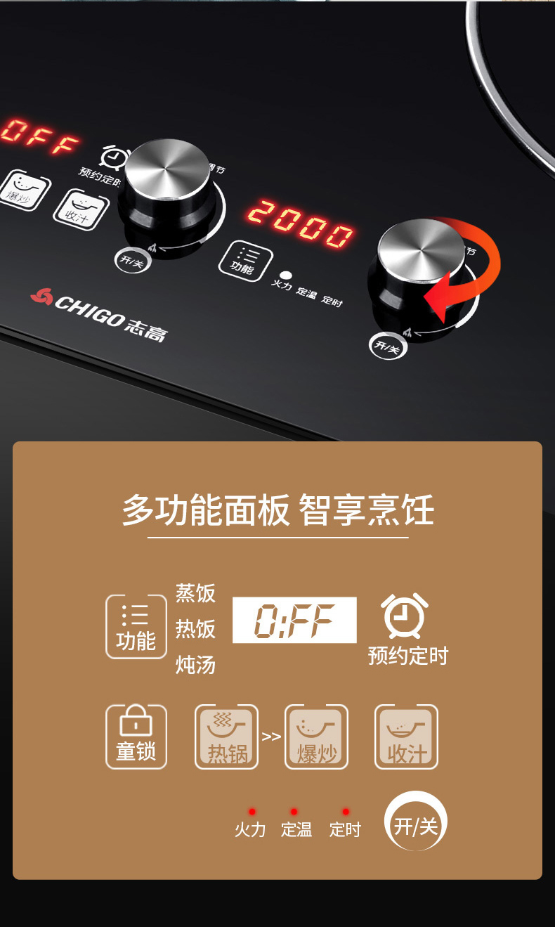 志高电磁炉说明书图片