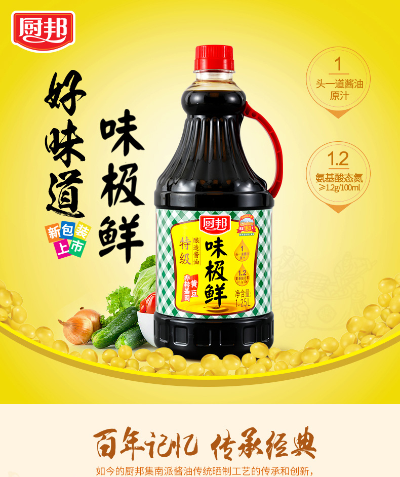 廚邦醬油 廚邦味極鮮1.25l 釀造醬油特級生抽廚房調味品調料兩用蒸魚