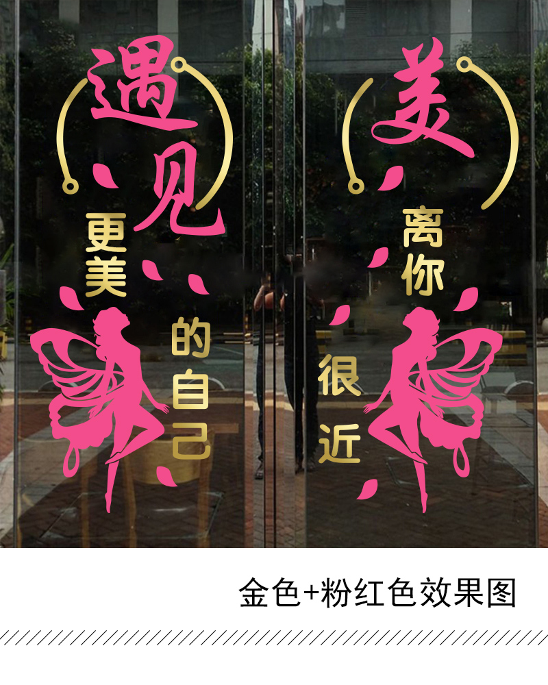美容院贴纸玻璃墙贴美容店项目广告贴纸美甲美睫门贴养生馆门贴字