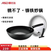 爱仕达(ASD)炒锅CF30B5Q 铸铁锅铁锅燃气电磁炉锅30cm家用炒菜锅不锈无涂层 商场同款