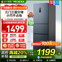 美菱271升三门冰箱 59.6cm窄机身小冰箱1级能效风冷无霜净味家用电冰箱以旧换新消费补贴BCD-271WP3CX灰