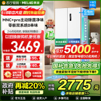 S级新品|美菱510升主动除菌净味双系统零嵌入式十字对开门冰箱 1级家用大容量四开门电冰箱BCD-510WSP9CZX白