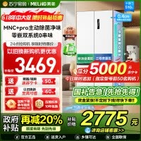 S级新品|美菱510升主动除菌净味双系统零嵌入式十字对开门冰箱 1级家用大容量四开门电冰箱BCD-510WSP9CZX白
