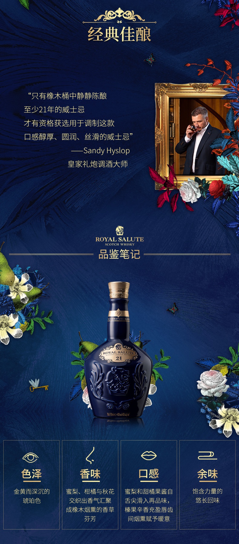 皇家礼炮(Royal Salute)洋酒皇家礼炮(Royal Salute)21年苏格兰威士忌 ...