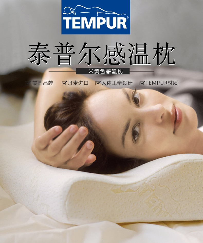 自营泰普尔(tempur)枕头丹麦进口米黄色感温枕太空记忆棉护颈椎侧仰睡