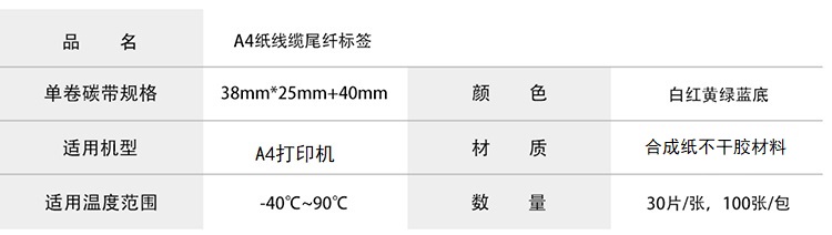 开仰印刷耗材p 40 W 开仰a4 纸线缆标签不干胶标签纸38 25 40mm 30片 张 100张 包白色 单位 包 价格图片品牌报价 苏宁易购苏宁自营