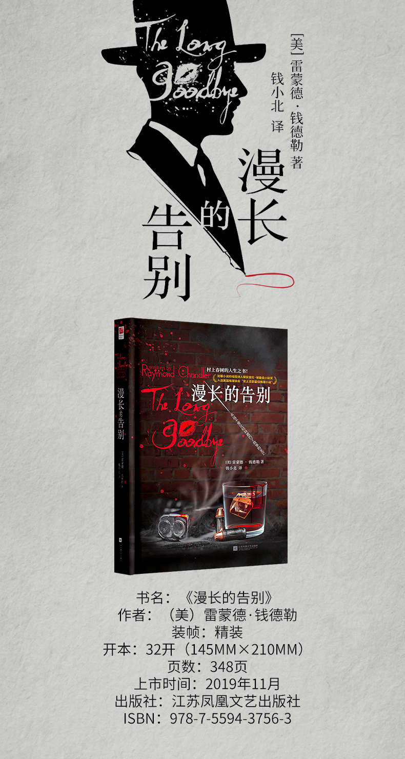 《漫长的告别》*·钱德勒著【摘要 书评 在线阅读】-苏宁易购图书