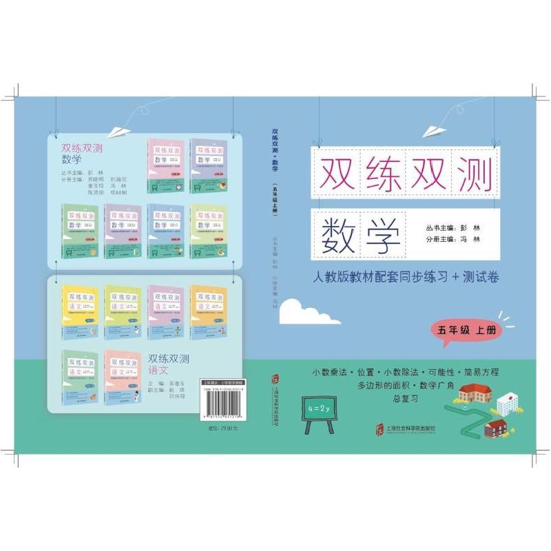 人教版部编新版双练双测五年级上册数学同步练习册小学 5年级上册数学试卷测试卷教材全解同步同步练习 609 彭林苏晓明主编著 摘要书评在线阅读 苏宁易购图书