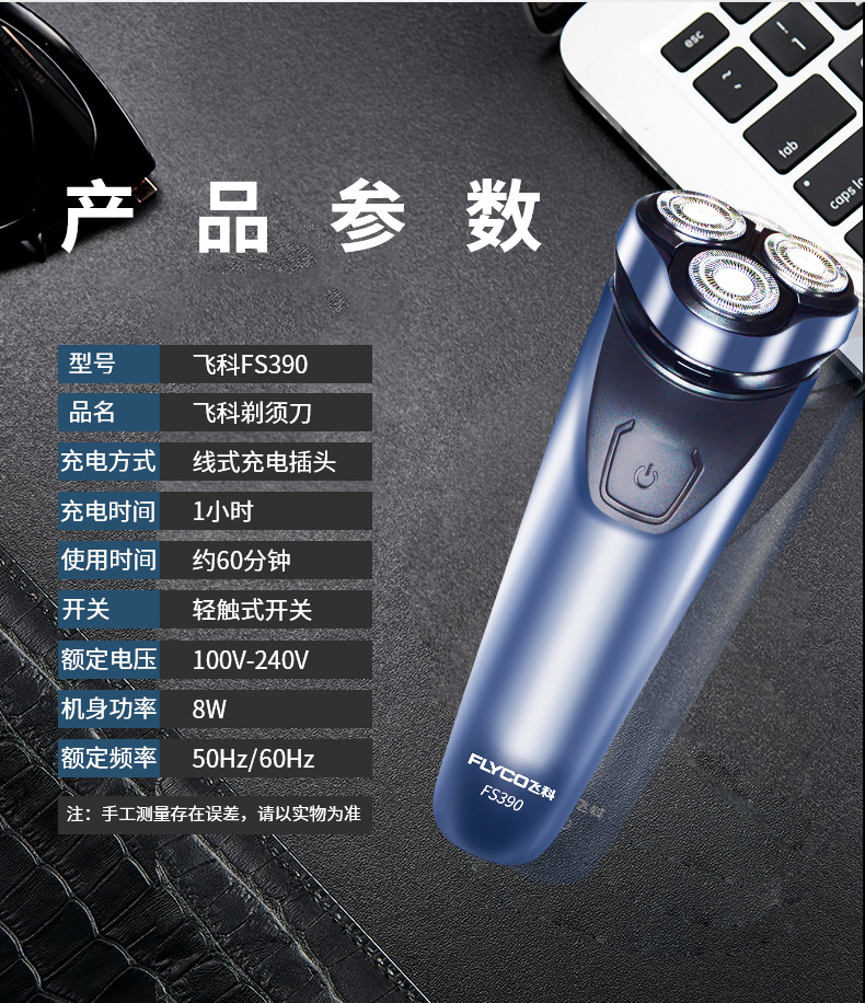 飞科(flyco)电动剃须刀fs391 fs390 正品电动剃须刀刮胡刀充电式全是
