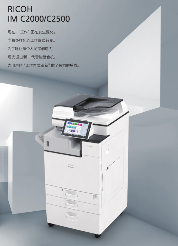 理光(ricoh) imc2000 复合机 含输稿器 原装工作台 小册子装订