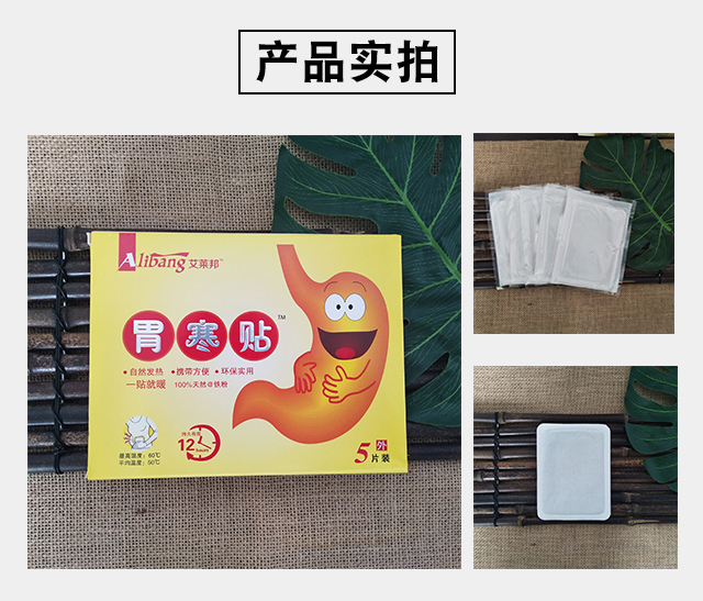 定制胃寒保暖贴暖胃贴胃寒胃痛贴胃胀胃酸胀气不成人贴胃疼调理胃灸