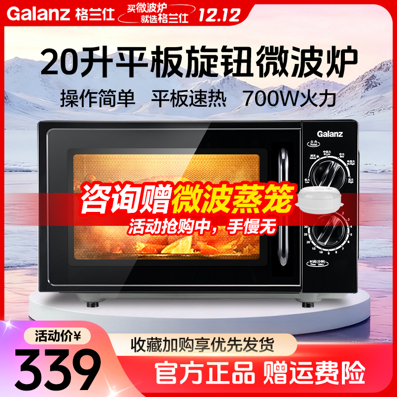 格兰仕(Galanz)微波炉政府补贴 20升微波炉小型平板式 旋钮操作简单易用 快速解冻易洁内胆T70TPDXB1