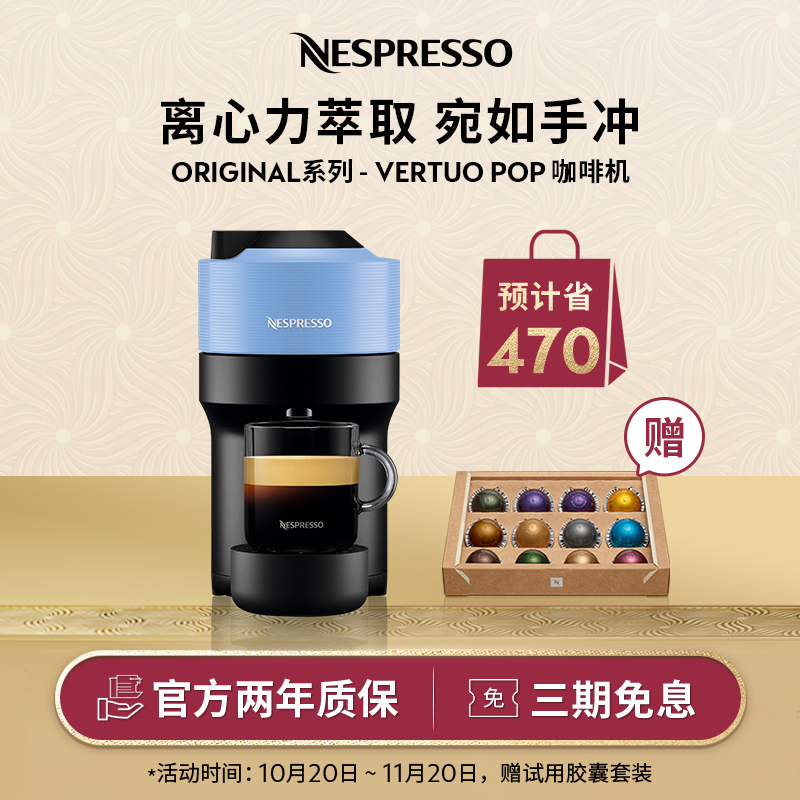 Nespresso 胶囊咖啡机 Vertuo Pop 蓝色